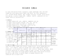유지관리지침서 유지관리지침서